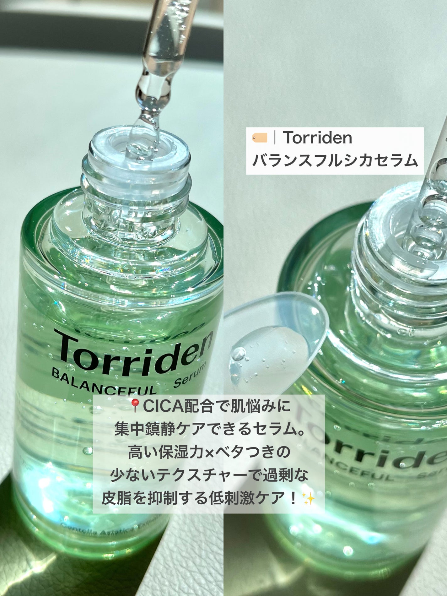 バランスフル シカセラム/Torriden/美容液を使ったクチコミ(2枚目)