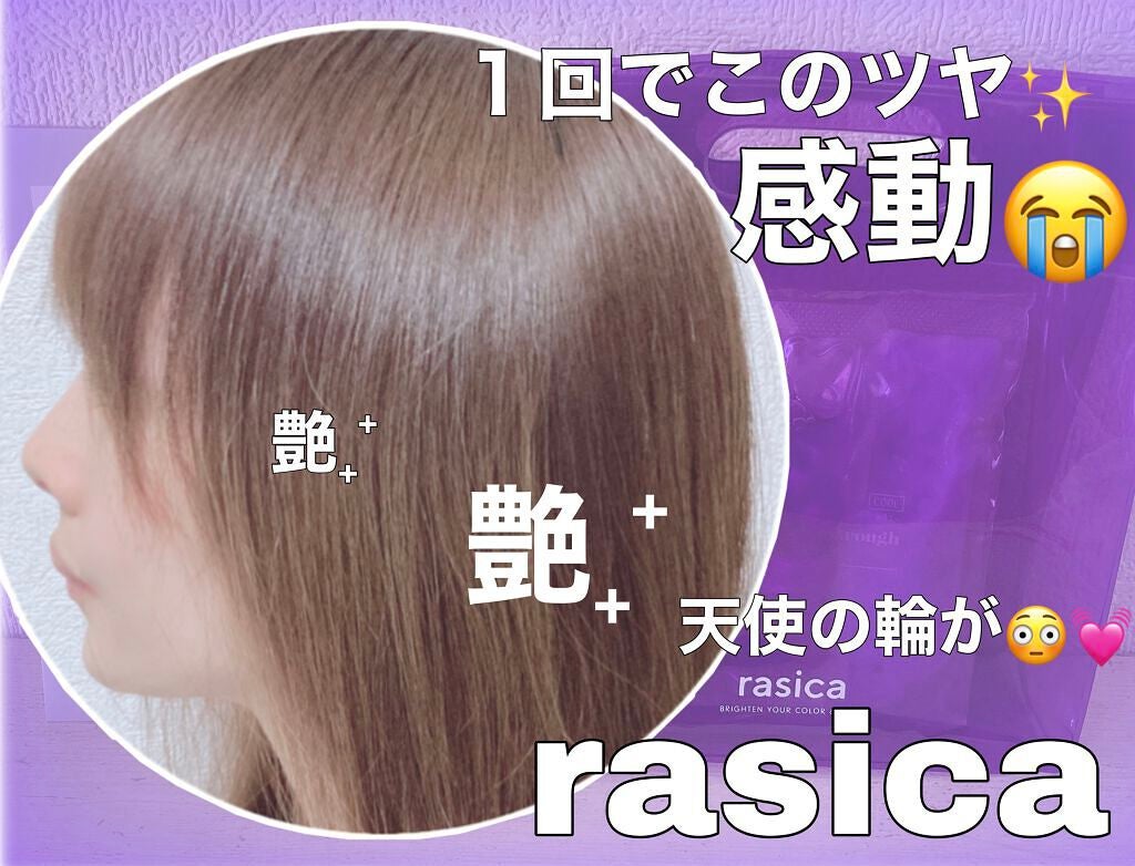 シースルーグロスシャンプー/トリートメント/rasica/市販シャンプーを使ったクチコミ(4枚目)