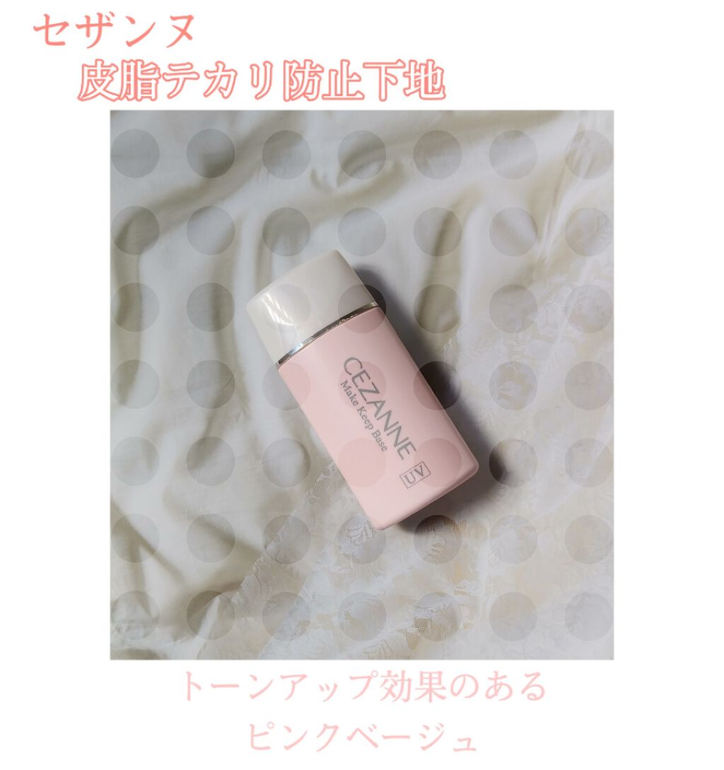600円で化粧崩れが防げるなら！と思い、試してみた商品です！

セザンヌ 皮脂テカリ防止下地 ピンクベージュ
600円(税抜)

ピンクが入っているので顔が明るく見える点は良かったです
ただ、時間が経つと、どんどんよれてきてしまって💦
テ