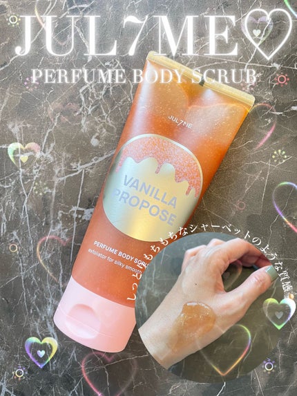 パフュームボディスクラブ/JUL7ME/ボディスクラブを使ったクチコミ(1枚目)