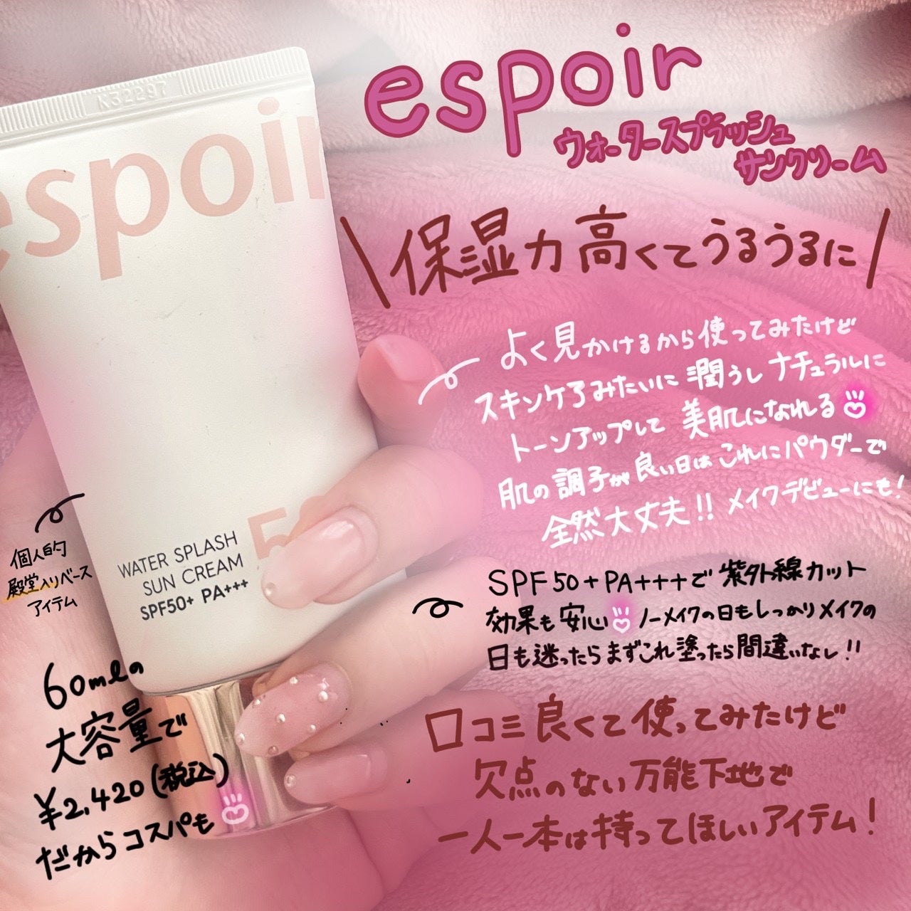 ウォータースプラッシュサンクリーム セラミド/espoir/日焼け止めクリームを使ったクチコミ(1枚目)