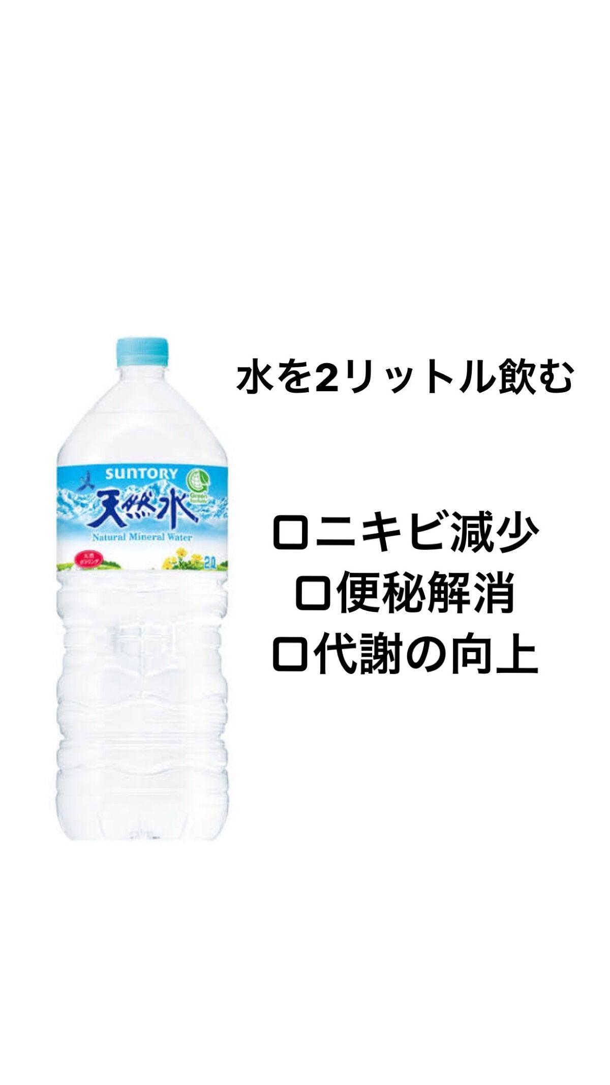 サントリー天然水/サントリー/ミネラルウォーターを使ったクチコミ(2枚目)
