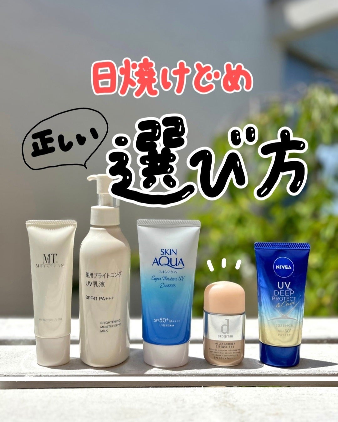 MT プロテクトUVジェル/MTメタトロン/日焼け止めジェルを使ったクチコミ(1枚目)