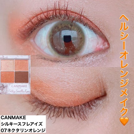 シルキースフレアイズ/キャンメイク/アイシャドウパレットを使ったクチコミ(1枚目)