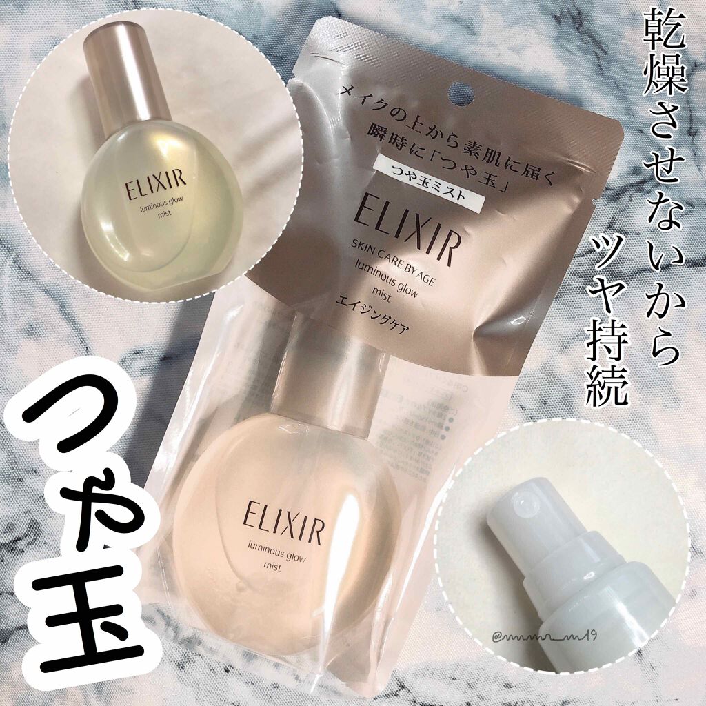 エリクシール シュペリエル つや玉ミスト/エリクシール/ミスト状化粧水を使ったクチコミ（1枚目）
