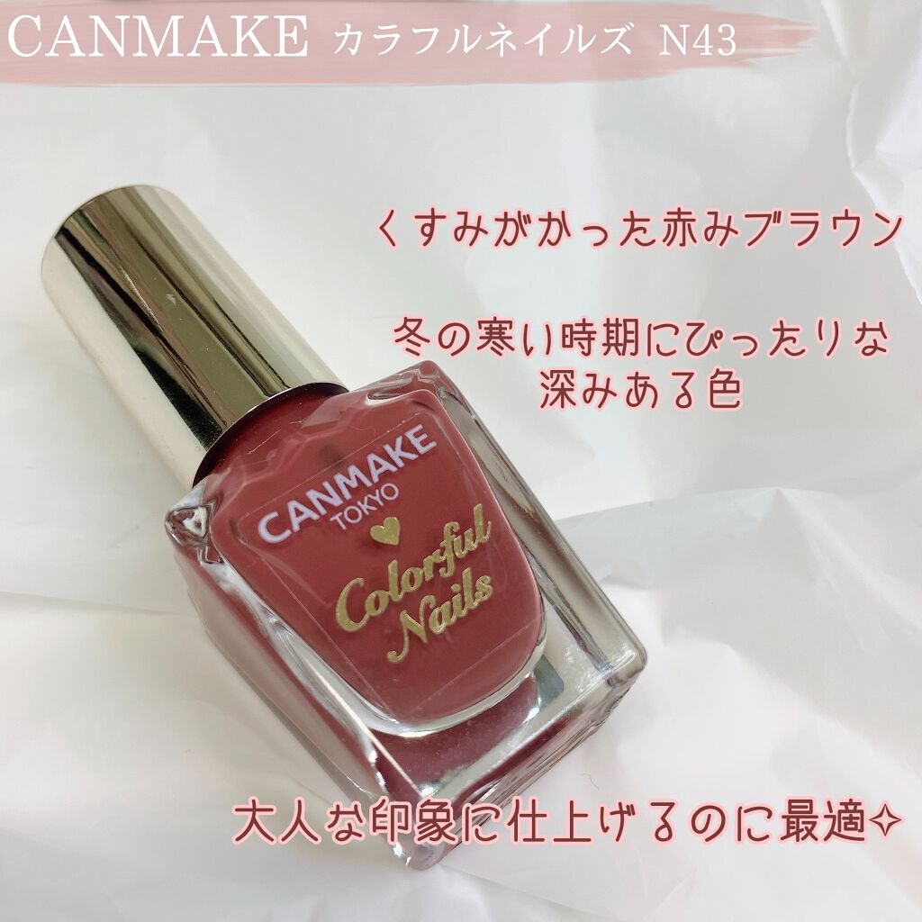 カラフルネイルズ N43 ラズベリーガナッシュ/キャンメイク/マニキュアを使ったクチコミ（2枚目）