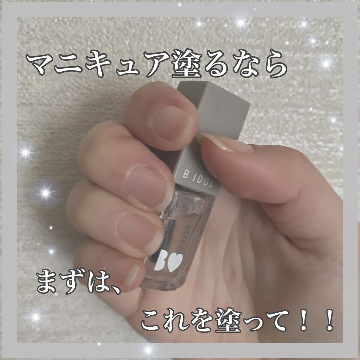 まいぽりっしゅ/b idol/マニキュアを使ったクチコミ（1枚目）