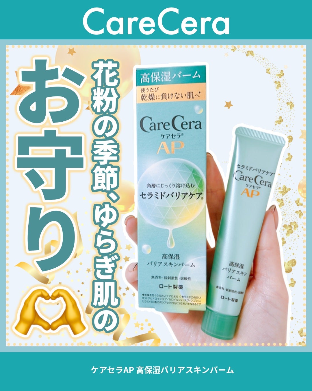 ケアセラAP 高保湿バリアスキンバーム/ケアセラ/フェイスバームを使ったクチコミ(1枚目)