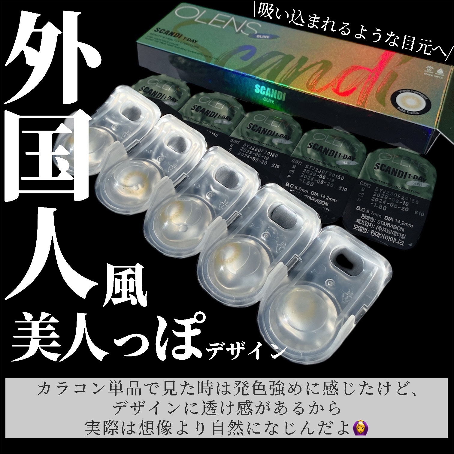 Glowy Golden Olive/OLENS/ワンデー（１DAY）カラコンを使ったクチコミ（3枚目）