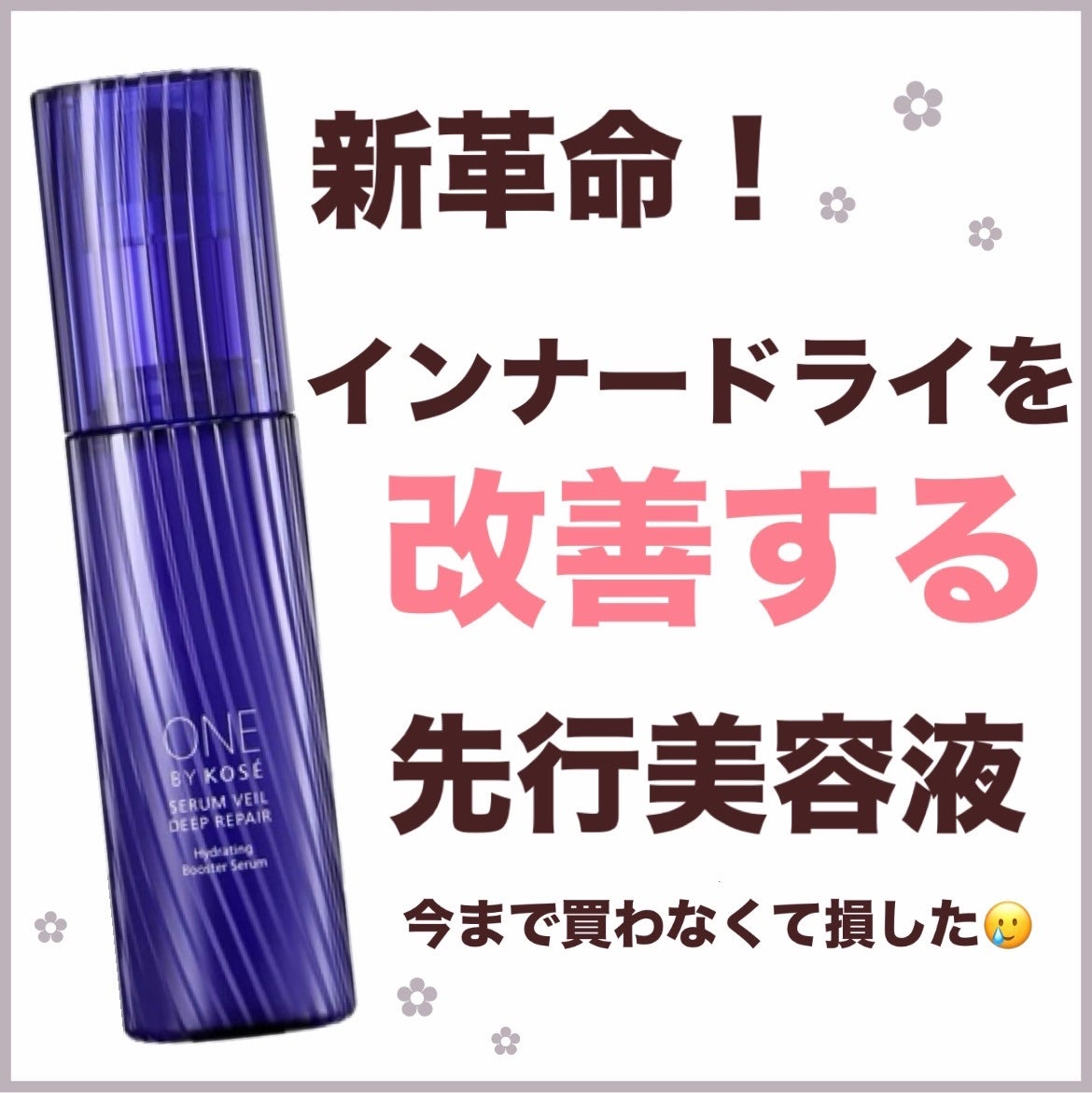 セラムヴェール ディープリペア/ONE BY KOSE/美容液を使ったクチコミ(1枚目)