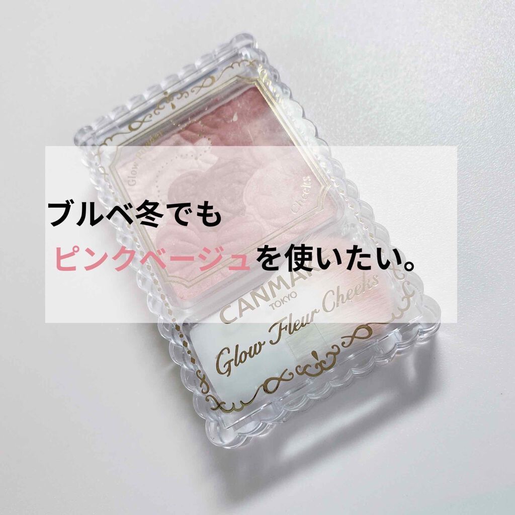 グロウフルールチークス/キャンメイク/パウダーチークを使ったクチコミ(1枚目)