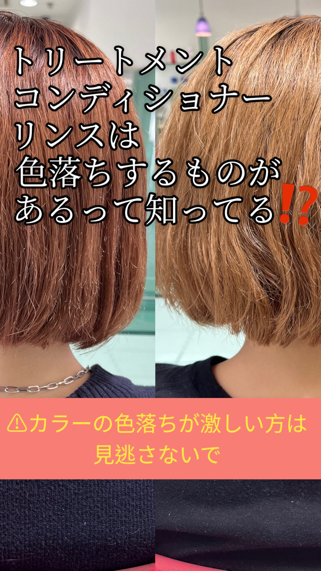 髪質改善美容師✂️ on LIPS 「⚠️色落ちが気になる方は見逃さないで😳【カラーが落ちる原因】1..」(1枚目)