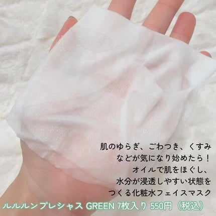 ルルルンプレシャス GREEN(Glow Up)/ルルルン/シートマスク・パックを使ったクチコミ(2枚目)
