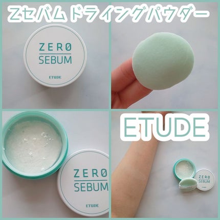 Zセバムドライングパウダー/ETUDE/フェイスパウダーを使ったクチコミ(1枚目)