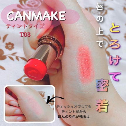 メルティールミナスルージュ(ティントタイプ)/キャンメイク/リップティントを使ったクチコミ(1枚目)