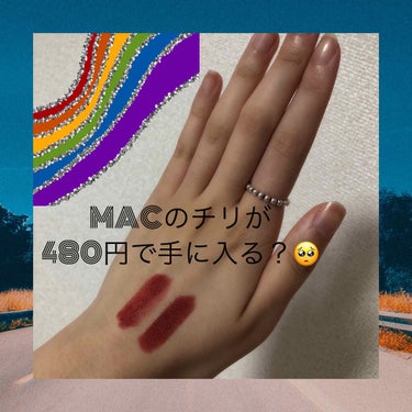 yuka on LIPS 「なんと❕❕❕MACの大人気チリが480円で手に入ります❕❕❕そ..」（1枚目）