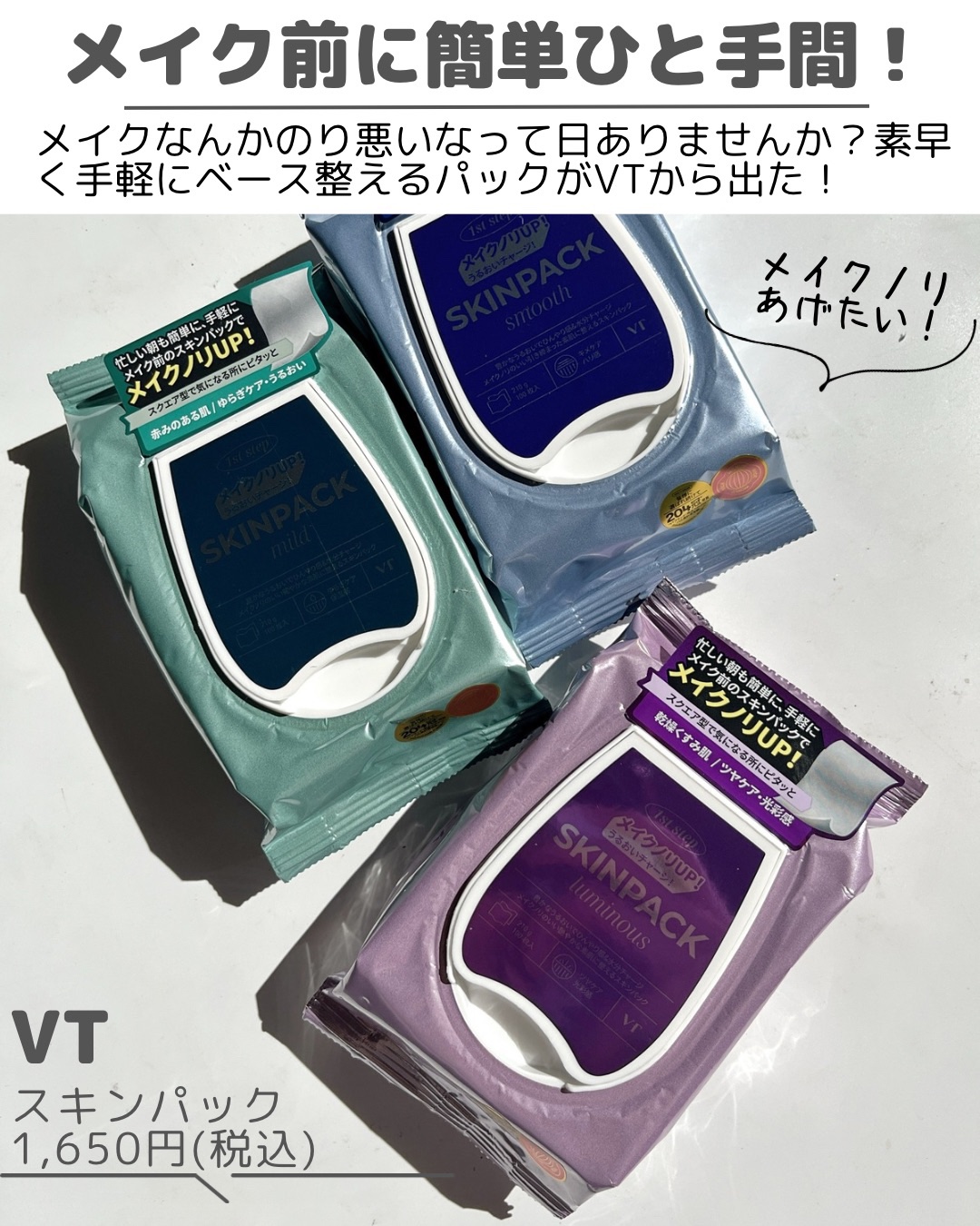 マイルドスキンパック/VT/シートマスク・パックを使ったクチコミ（2枚目）