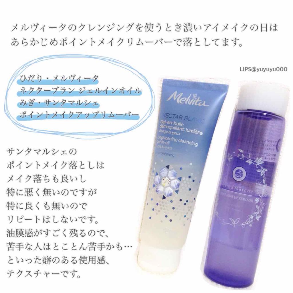 ポイントメイクアップリムーバー/サンタマルシェ/ポイントメイクリムーバーを使ったクチコミ(4枚目)