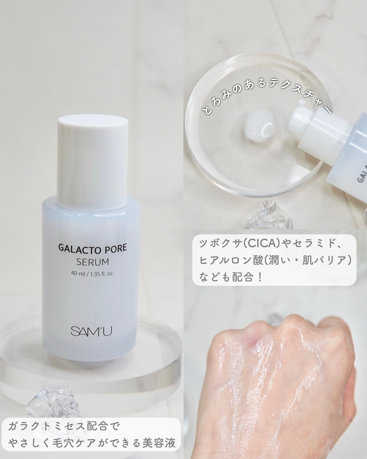 サミュ ガラクトポア セラム/SAM'U/美容液を使ったクチコミ(3枚目)