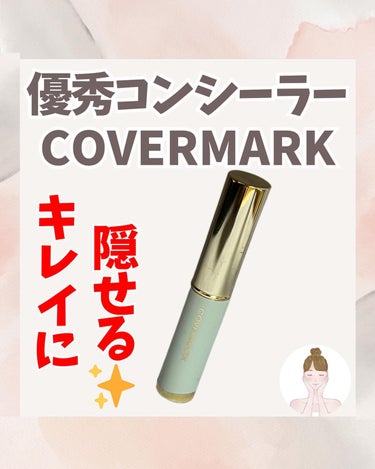 ブライトアップファンデーション/COVERMARK/コンシーラーを使ったクチコミ（1枚目）