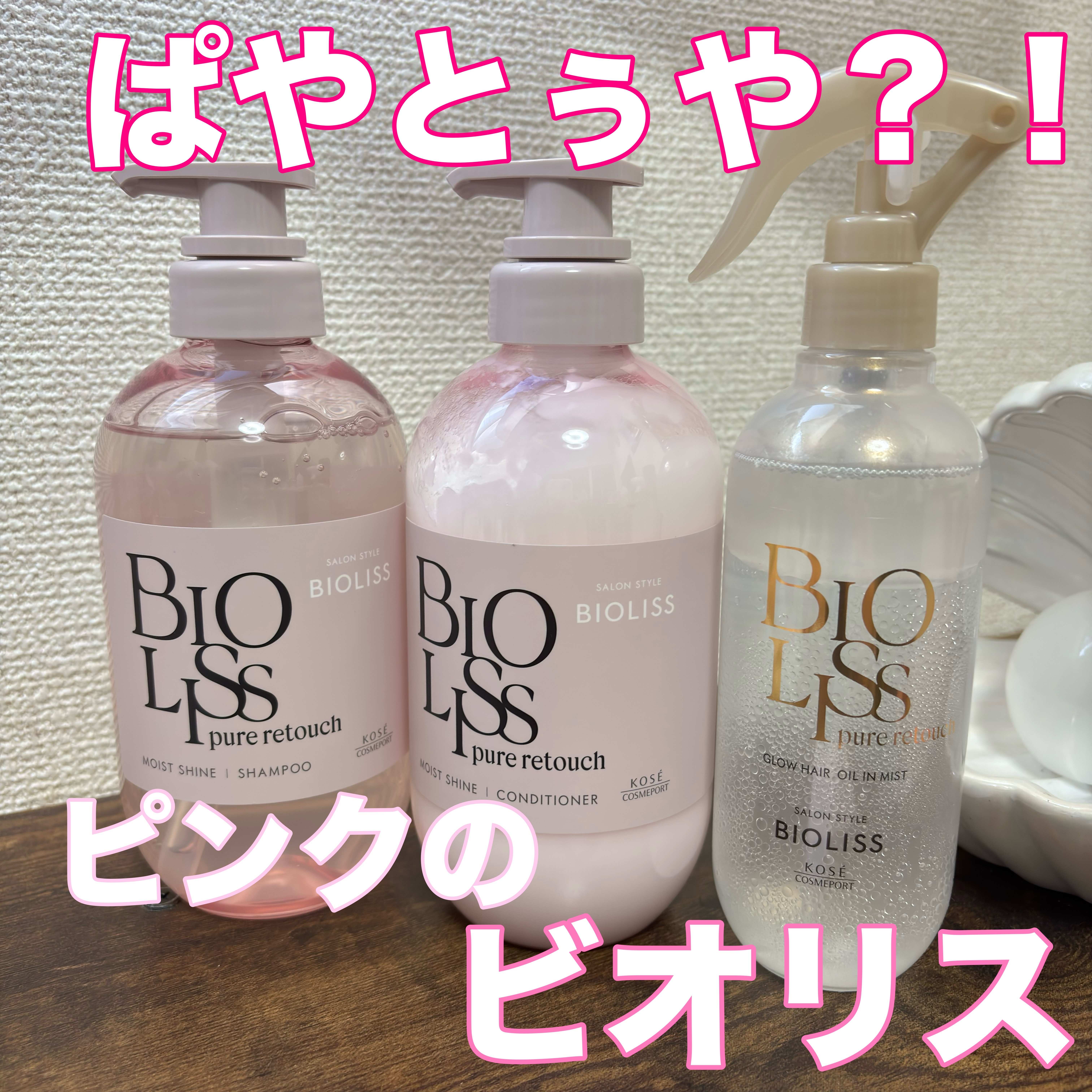 SS ビオリス ピュアレタッチ グロウヘア オイルインミスト/SSビオリス/アウトバストリートメントを使ったクチコミ（1枚目）