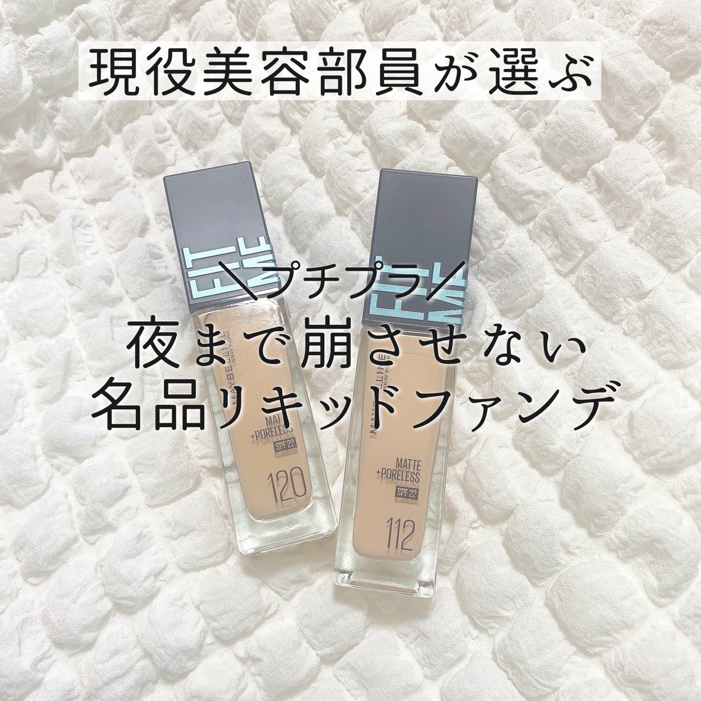 フィットミー リキッドファンデーション R/MAYBELLINE NEW YORK/リキッドファンデーションを使ったクチコミ(1枚目)