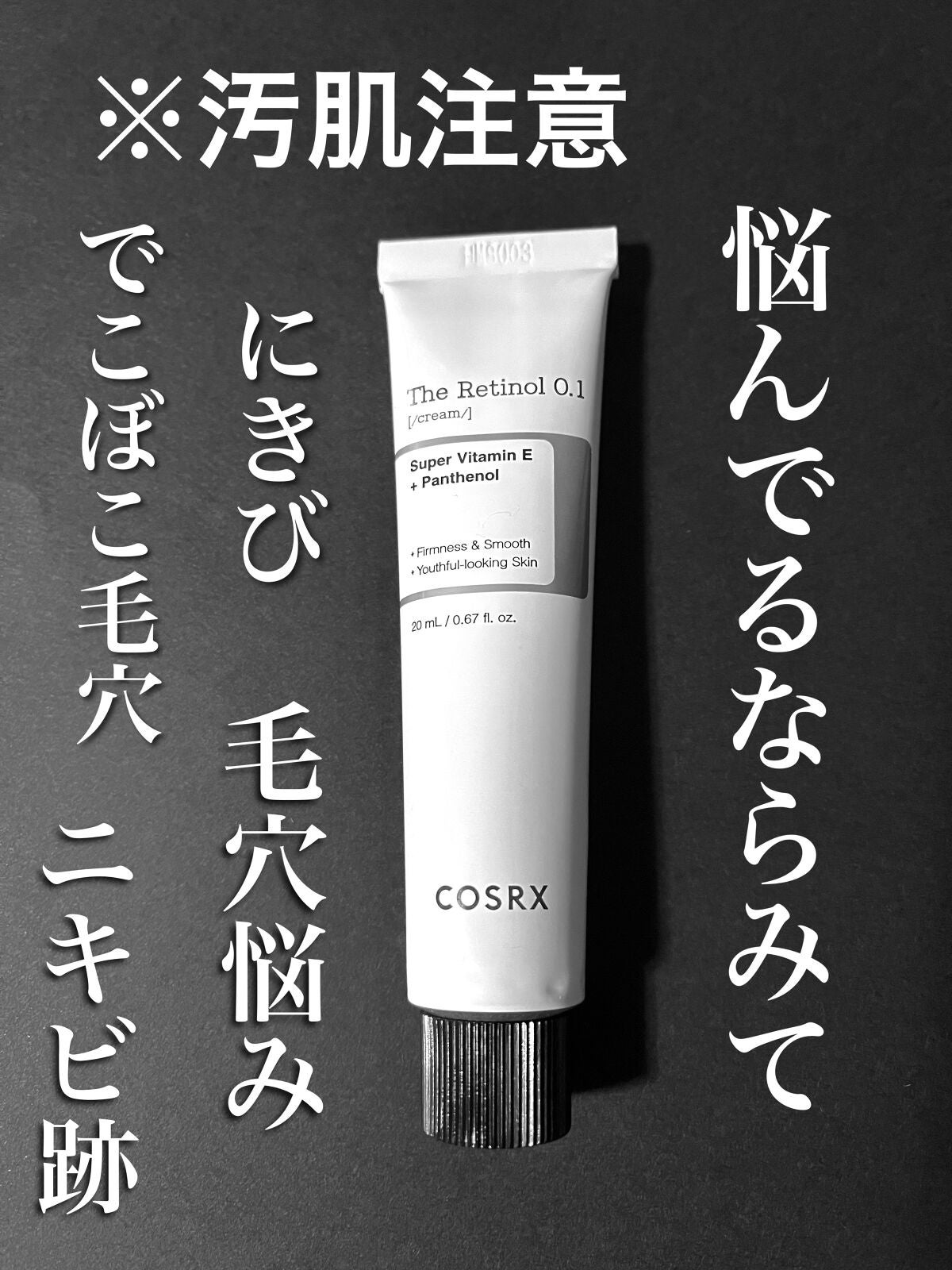 RXザ・レチノール0.1クリーム/COSRX/フェイスクリームを使ったクチコミ(1枚目)