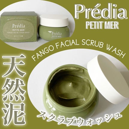 プティメール ファンゴ フェイシャルスクラブ ウォッシュ/Prédia/スクラブ・ゴマージュを使ったクチコミ(1枚目)