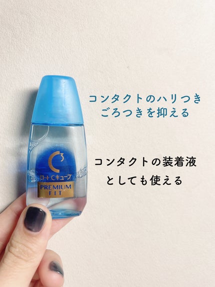 ロートCキューブ プレミアムフィット(医薬品)	/ロート製薬/その他を使ったクチコミ(2枚目)