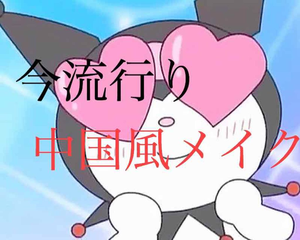 ロング&カールマスカラ アドバンストフィルム/ヒロインメイク/マスカラを使ったクチコミ(1枚目)