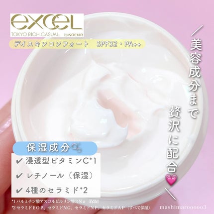 デイスキンコンフォート/excel/フェイスクリームを使ったクチコミ(4枚目)