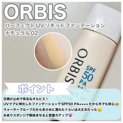 パーフェクトUVリキッドファンデーション ナチュラル02 パーフェクトUVリキッドファンデーション ナチュラル02