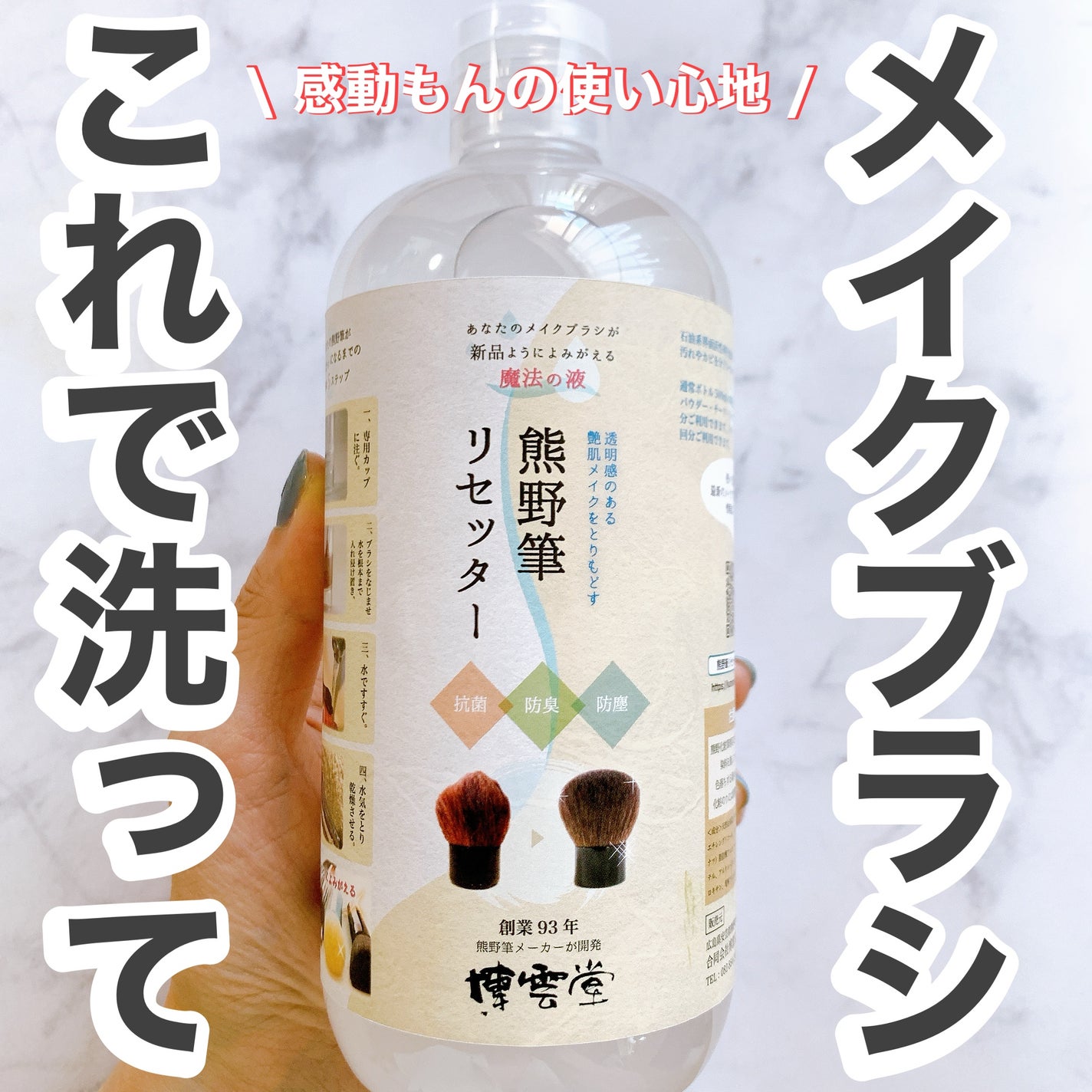 熊野筆リセッター/博雲堂/その他化粧小物を使ったクチコミ(1枚目)