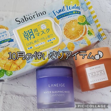 ウォータースリーピングパック ラベンダー/LANEIGE/フェイスクリームを使ったクチコミ（1枚目）