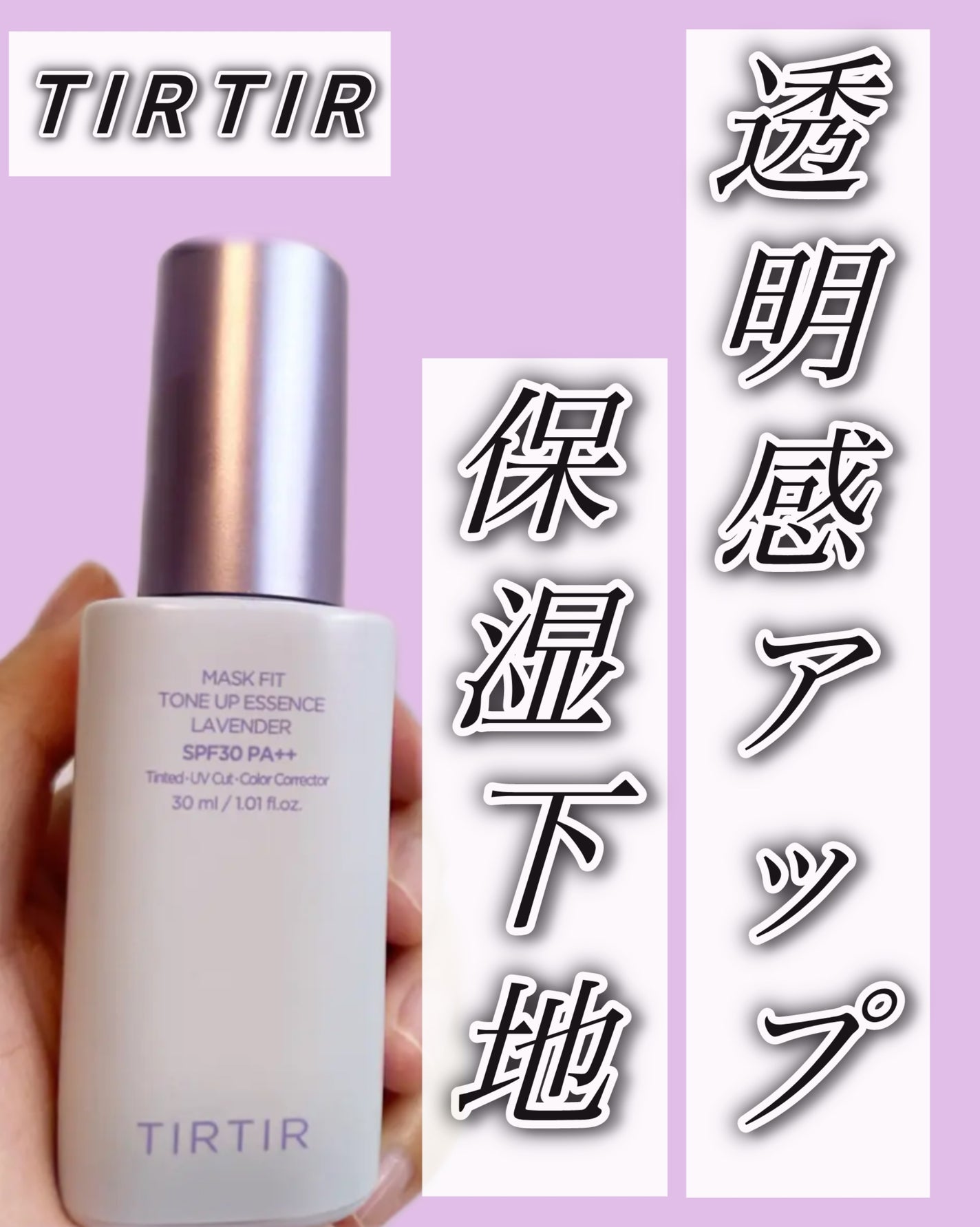 マスクフィットトーンアップエッセンス/TIRTIR(ティルティル)/化粧下地を使ったクチコミ(1枚目)