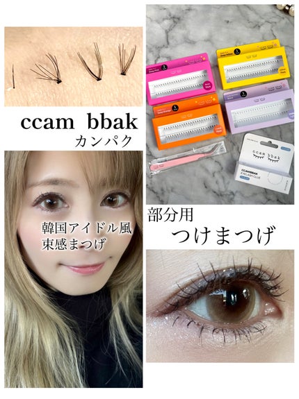 試してみた】オリジナルつけまつ毛 Under Light (BLACK) CCAM 試してみた】オリジナルつけまつ毛 Under Light (BLACK) CCAM