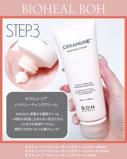 セラミューン™ハイドレーティングクリームスキン /BIOHEAL BOH/乳液を使ったクチコミ(5枚目)