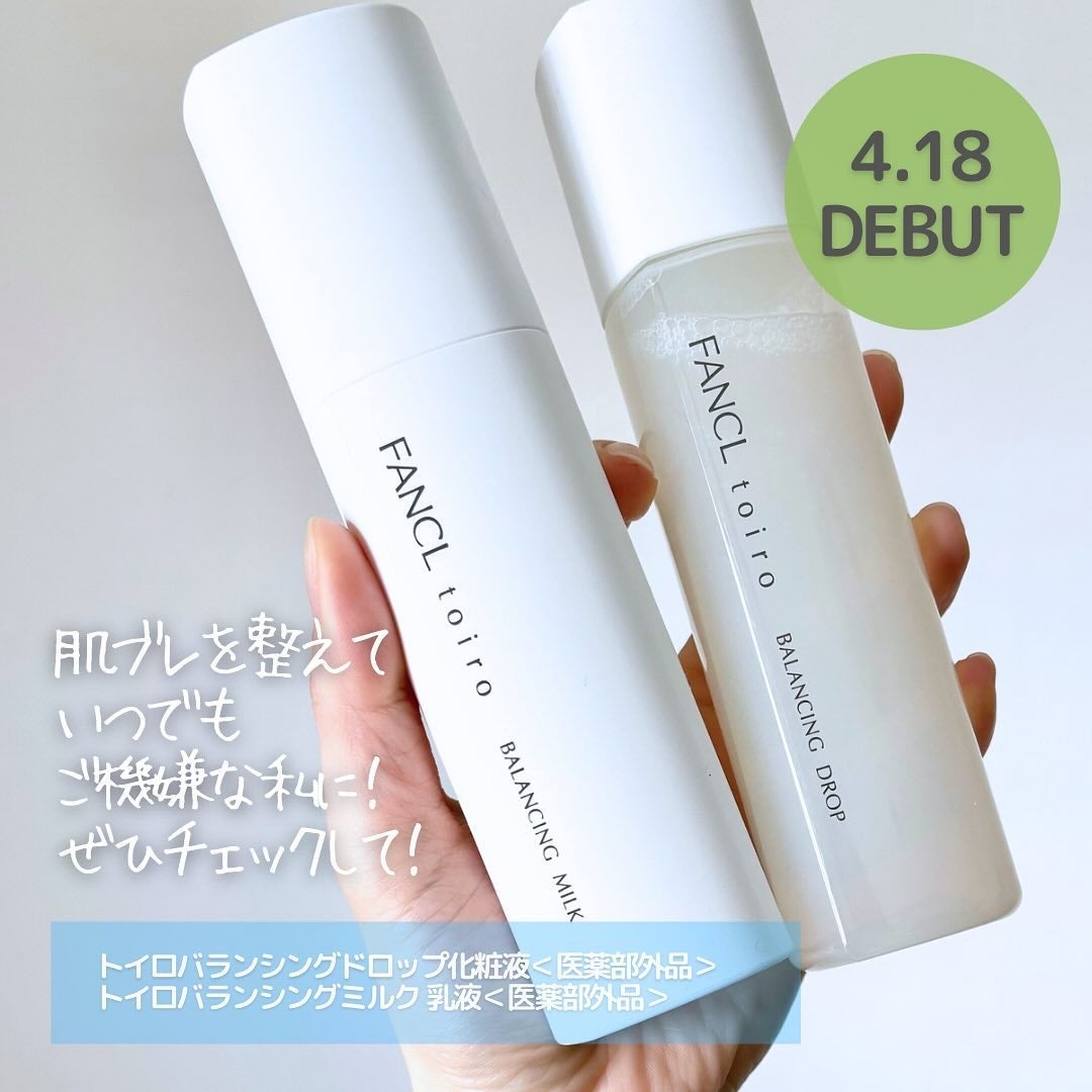 トイロ バランシングドロップ<医薬部外品>(化粧液)/ファンケル/化粧水を使ったクチコミ(5枚目)