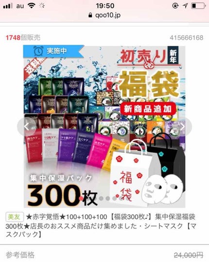 美肌ケア フェイシャルマスク/MITOMO/シートマスク・パックを使ったクチコミ(1枚目)