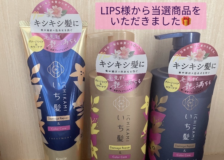 ダメージリペア＆カラーケア　トリートメント/いち髪/洗い流すヘアトリートメントを使ったクチコミ（1枚目）