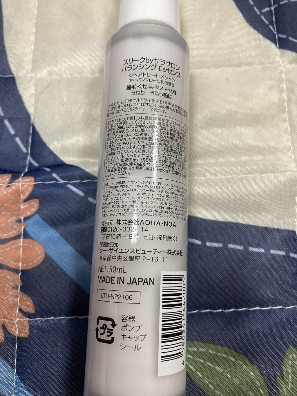 スリーク by サラサロン バランシングエッセンス/スリーク by サラサロン/ヘアミルクを使ったクチコミ（2枚目）