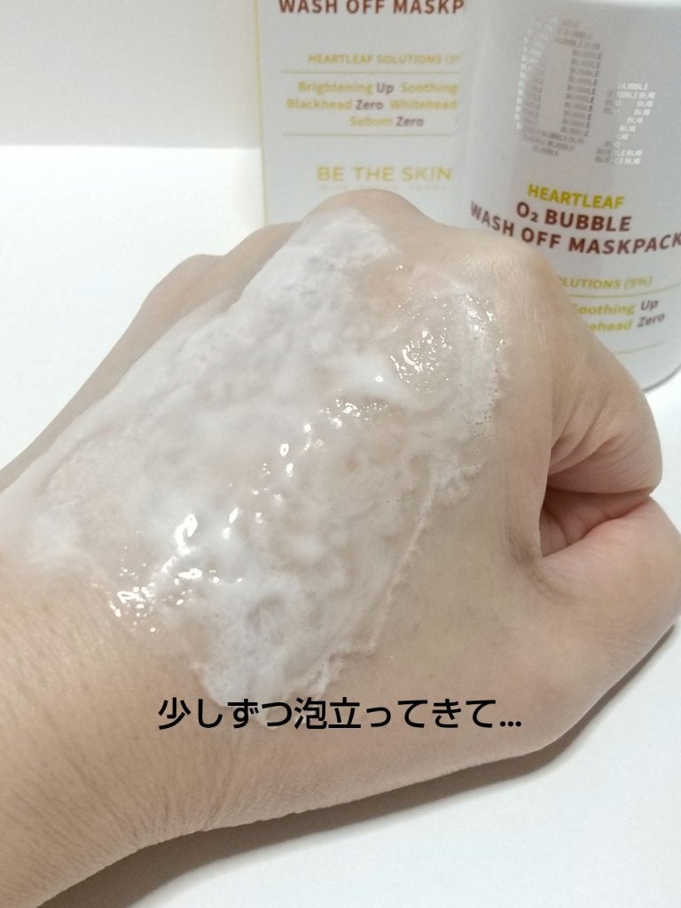 ドクダミオートバブルウォッシュオフマスクパック/be the skin/洗い流すパック・マスクを使ったクチコミ(4枚目)