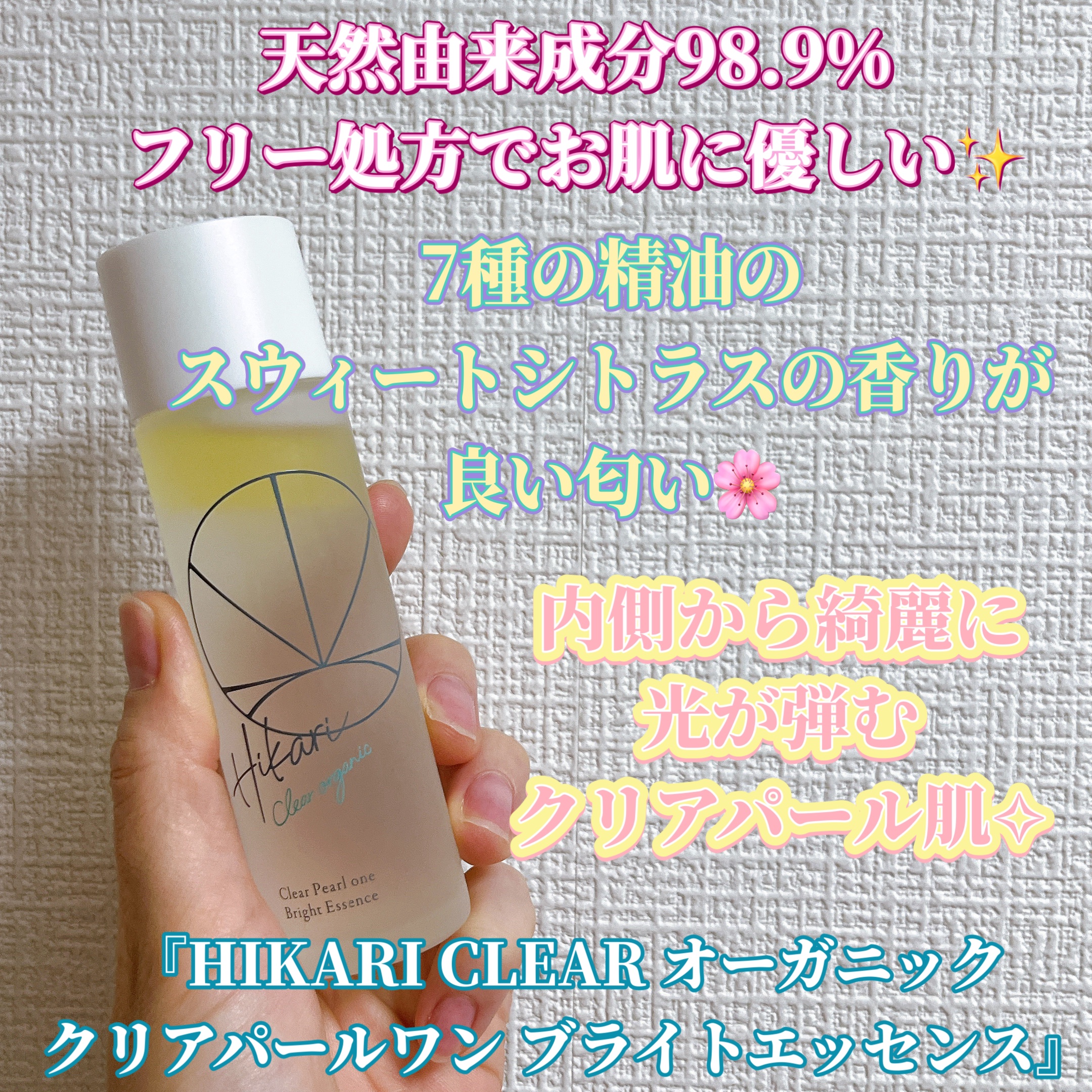 クリアパールワン ブライトエッセンス/HIKARI CLEAR オーガニック/美容液を使ったクチコミ（2枚目）