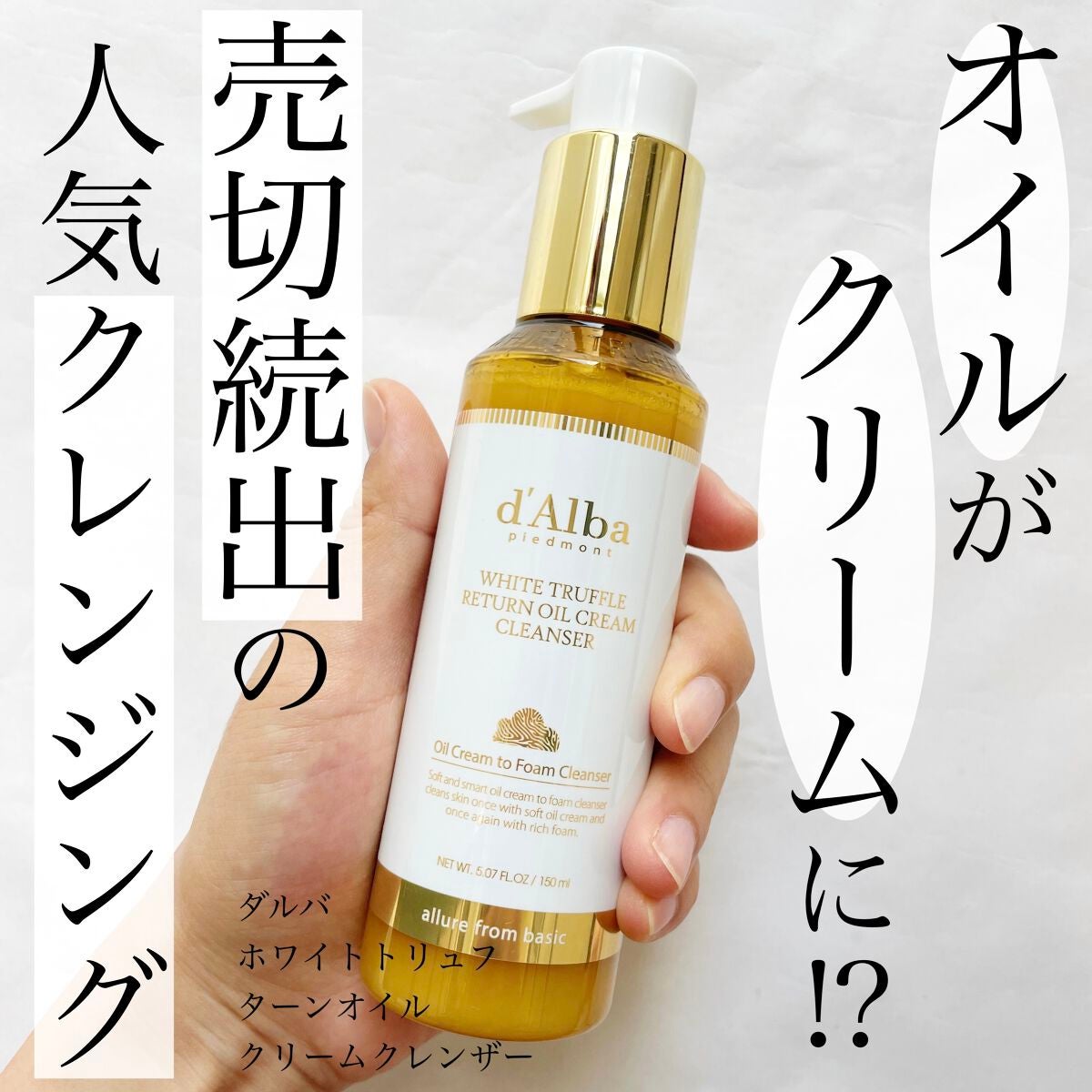 ホワイトトリュフリターンオイルクリームクレンザー/ダルバ/クレンジングを使ったクチコミ(1枚目)