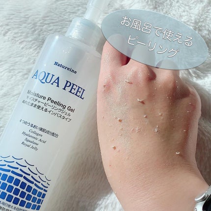 アクアピール モイスチャーピーリングジェル/ナチュレーヌ/ピーリングを使ったクチコミ(1枚目)