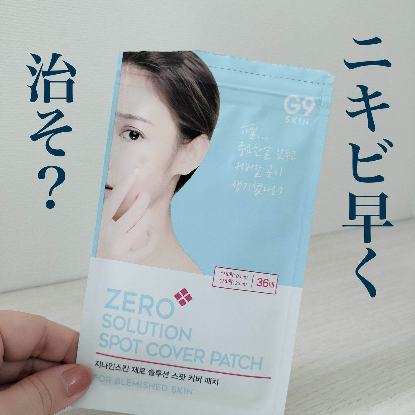 AC SOLUTION CLEAR SPOT PATCH/G9SKIN/にきびパッチを使ったクチコミ(1枚目)