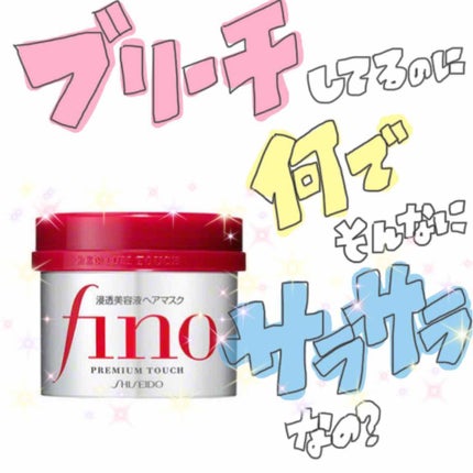 フィーノ プレミアムタッチ 濃厚美容液ヘアマスク/フィーノ/ヘアマスク・ヘアパックを使ったクチコミ(1枚目)