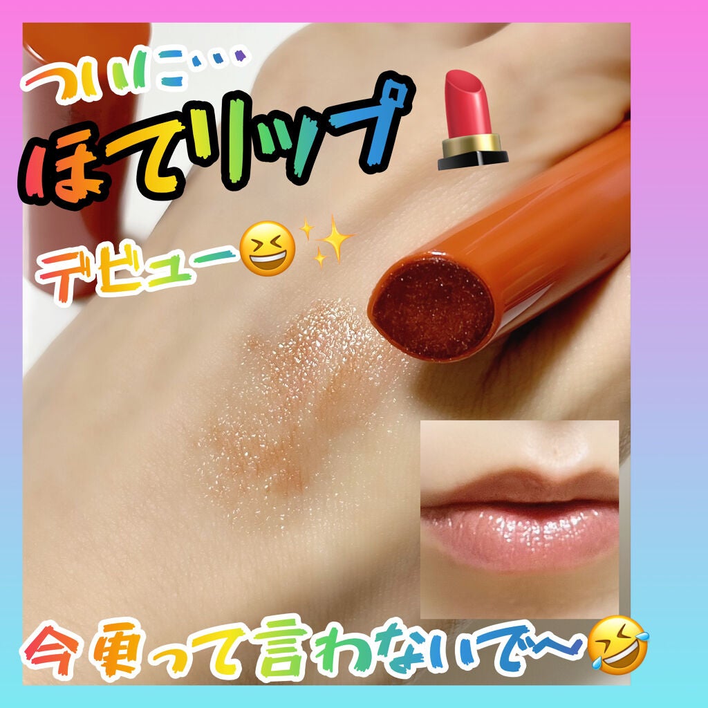 エテュセ リップエディション(プランパー)リッチスタイル/ヘルシースタイル/ettusais/リップケアを使ったクチコミ(1枚目)