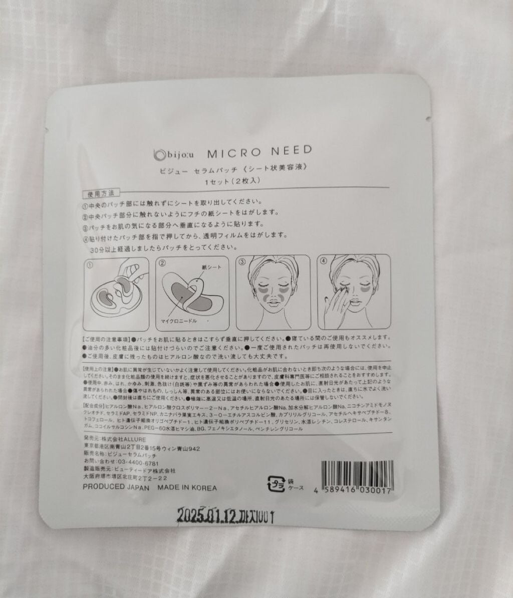MICRO NEED ヒアルロン酸 セラムパッチ/bijoːu(ビジュー)MICRO NEED/シートマスク・パックを使ったクチコミ(2枚目)