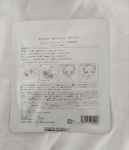 MICRO NEED ヒアルロン酸 セラムパッチ 袋タイプ 〈2枚×1袋入り〉/bijoːu(ビジュー)MICRO NEED/シートマスク・パックを使ったクチコミ(2枚目)